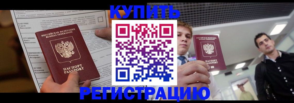 прописка гарантия в Черногорске
